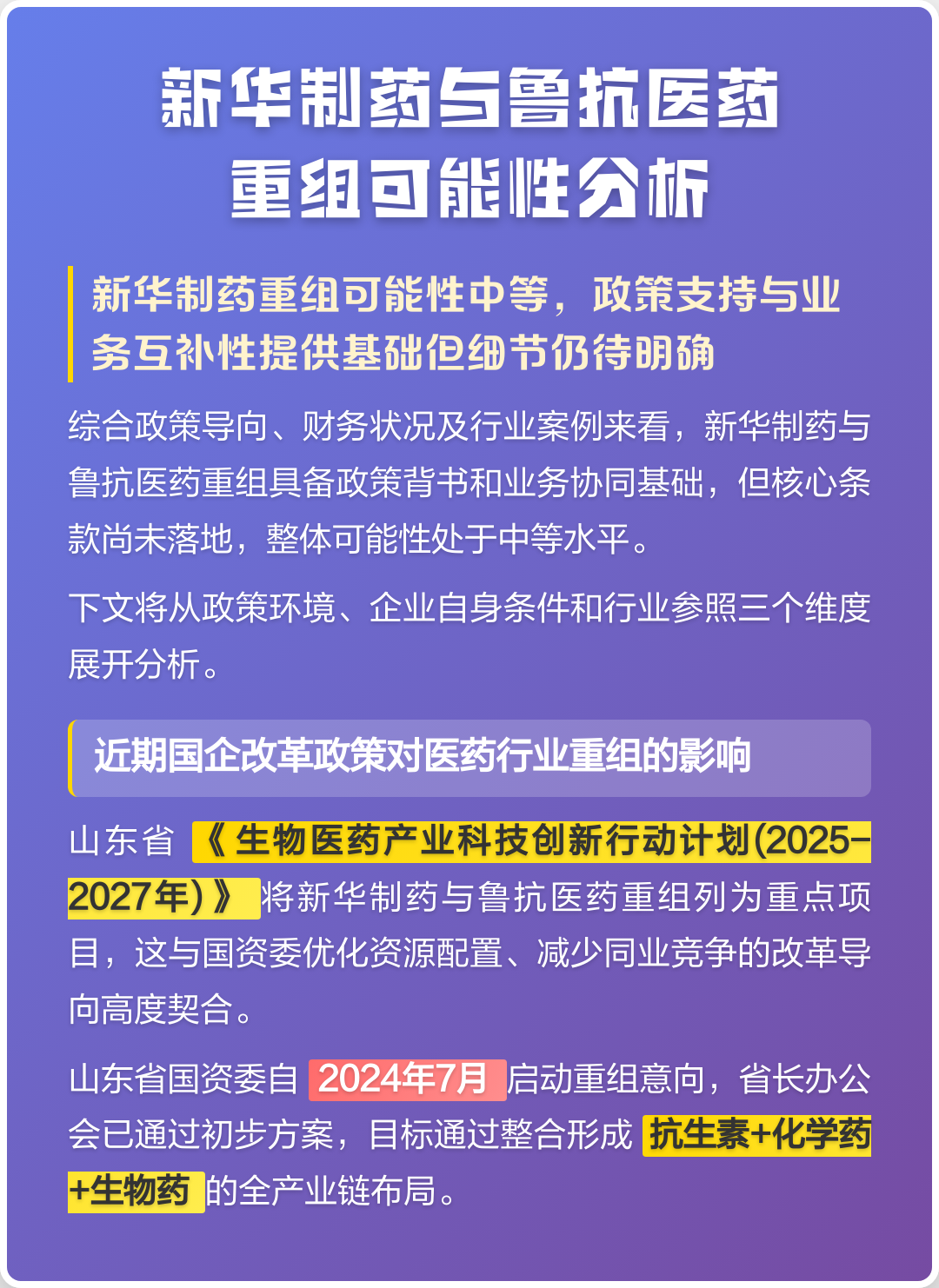 焦作市高效医药业务重组(医药重组股)