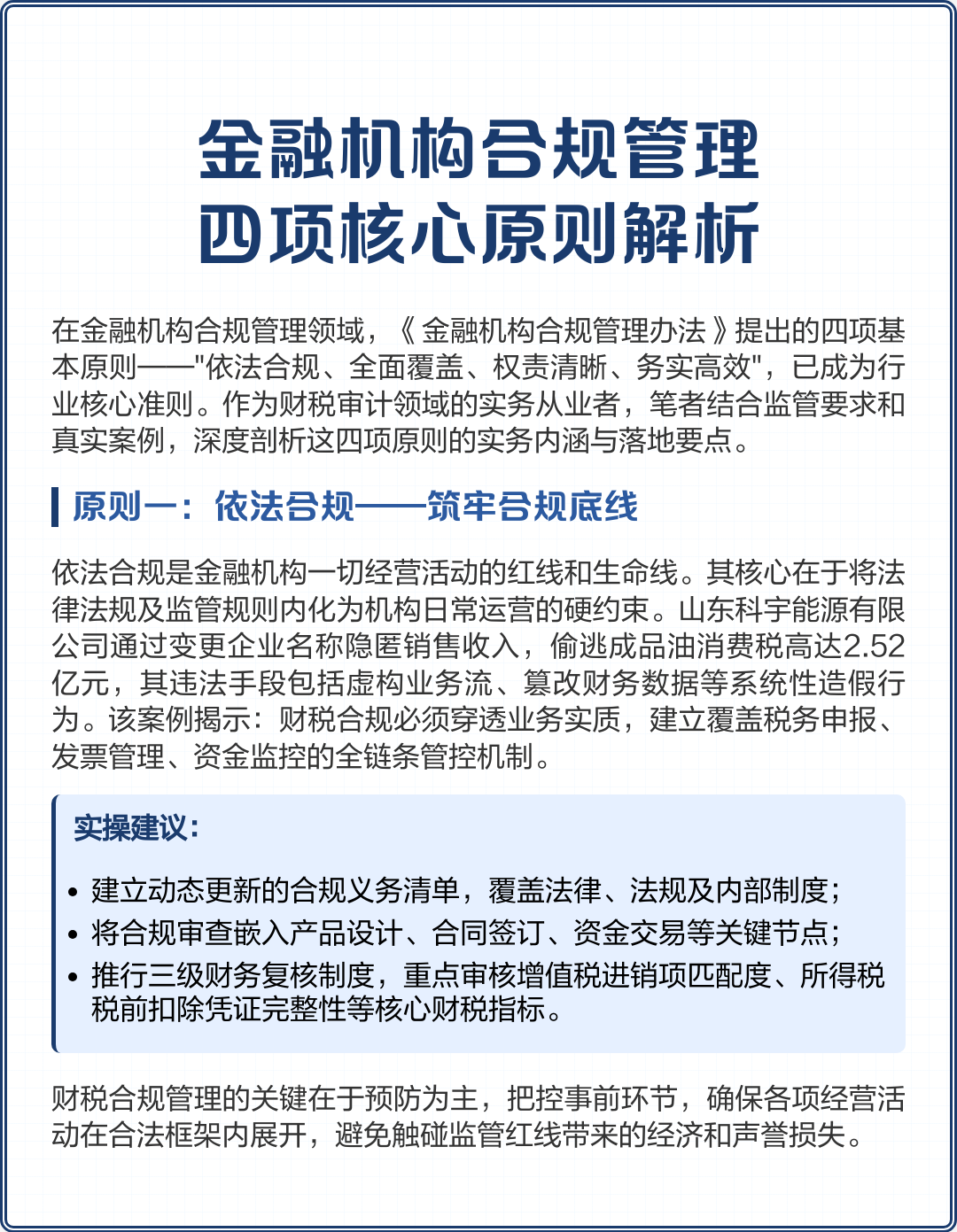 焦作市精准合规管理机构(精准合规管理机构包括)