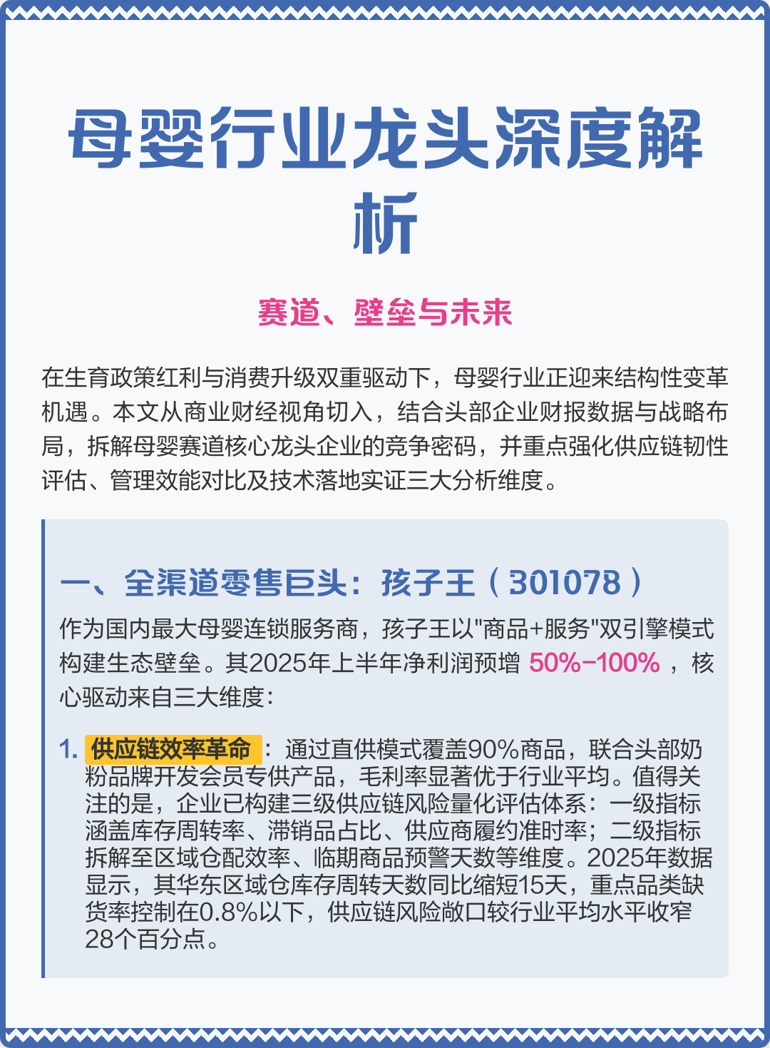 焦作市深度母婴行业研究(深度母婴行业研究报告)