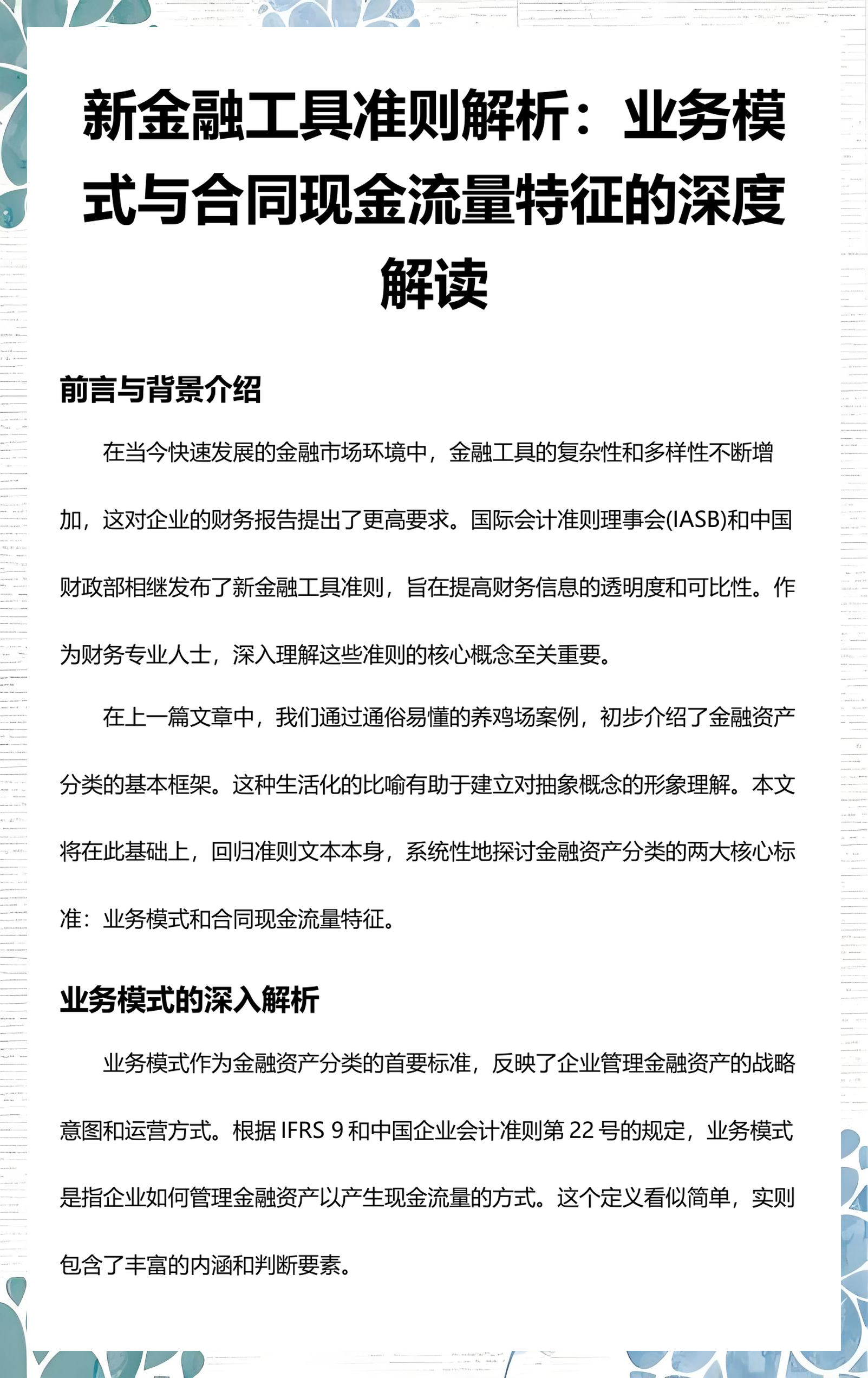 焦作市深度金融财务优化(深度金融财务优化研究)