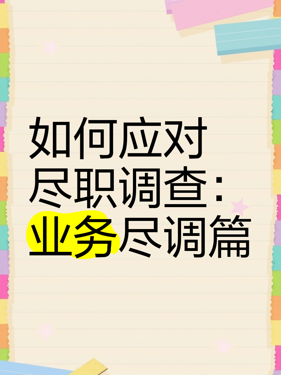 焦作市落地型尽职调查机构(尽职调查机构资质要求)