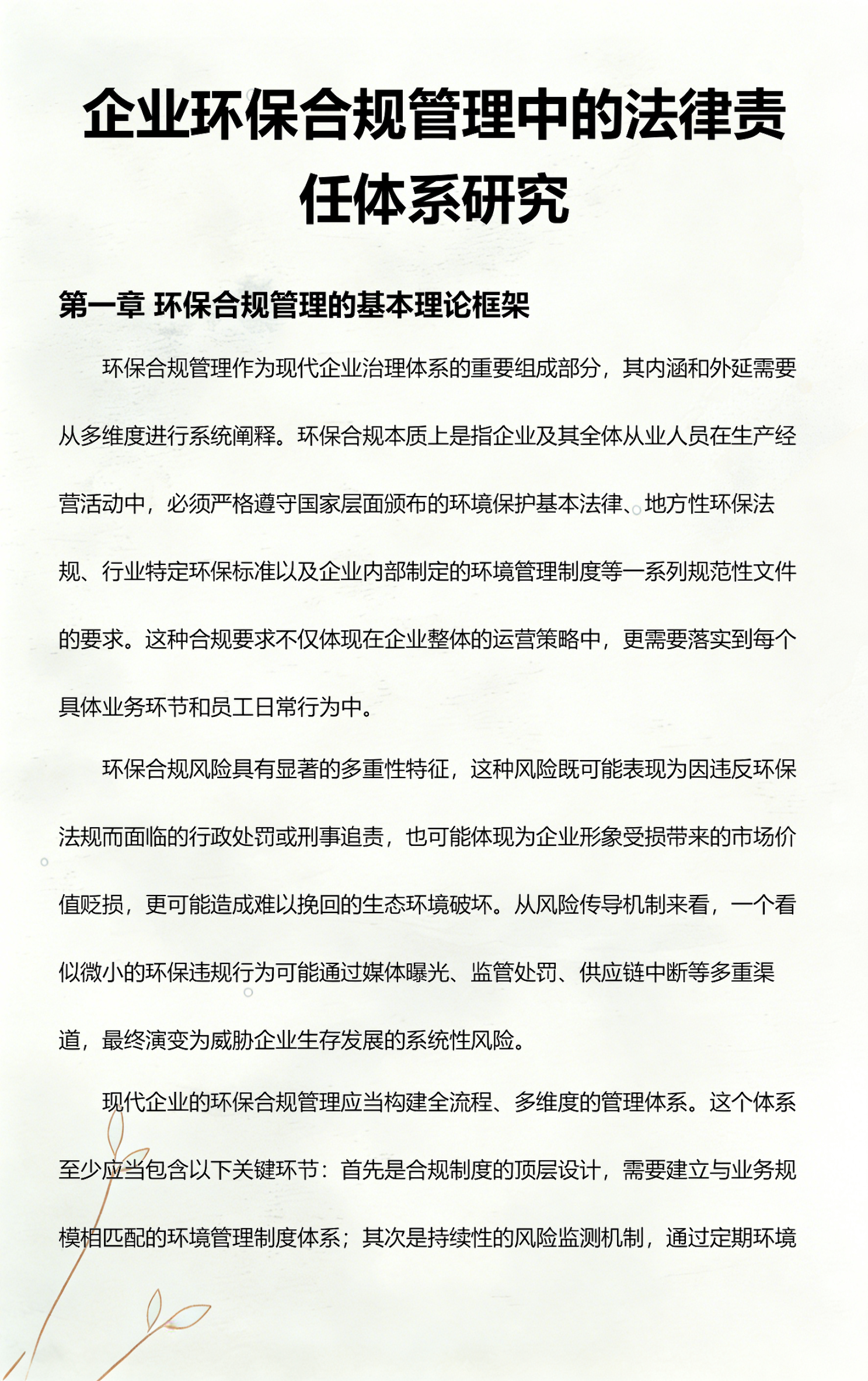 焦作市环保合规管理(环保合规管理培训内容)