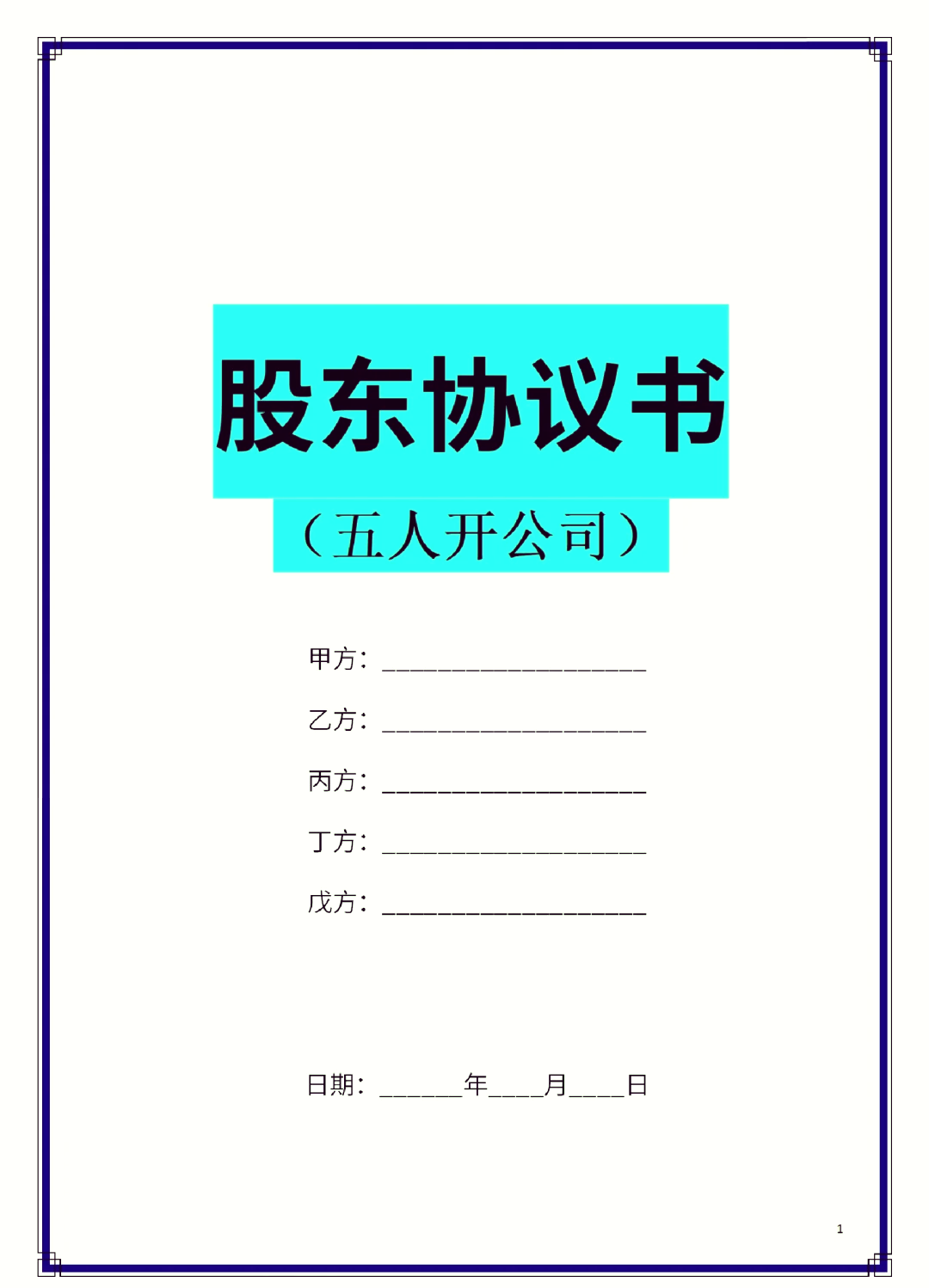 焦作市股东矛盾怎么办(股东之间发生矛盾后如何退股)