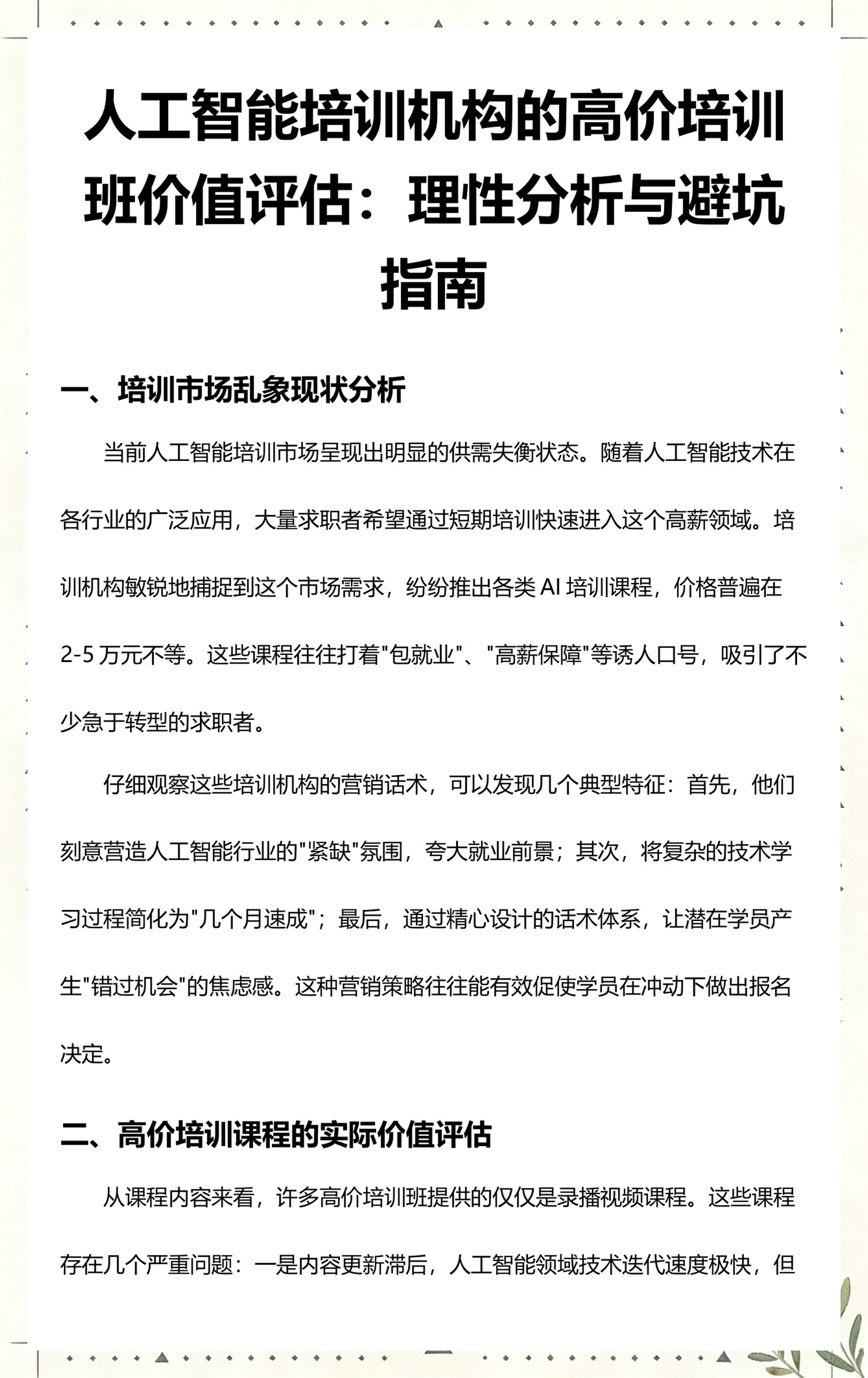 焦作市高端人工智能价值评估(人工智能高端制造属于哪儿各部)