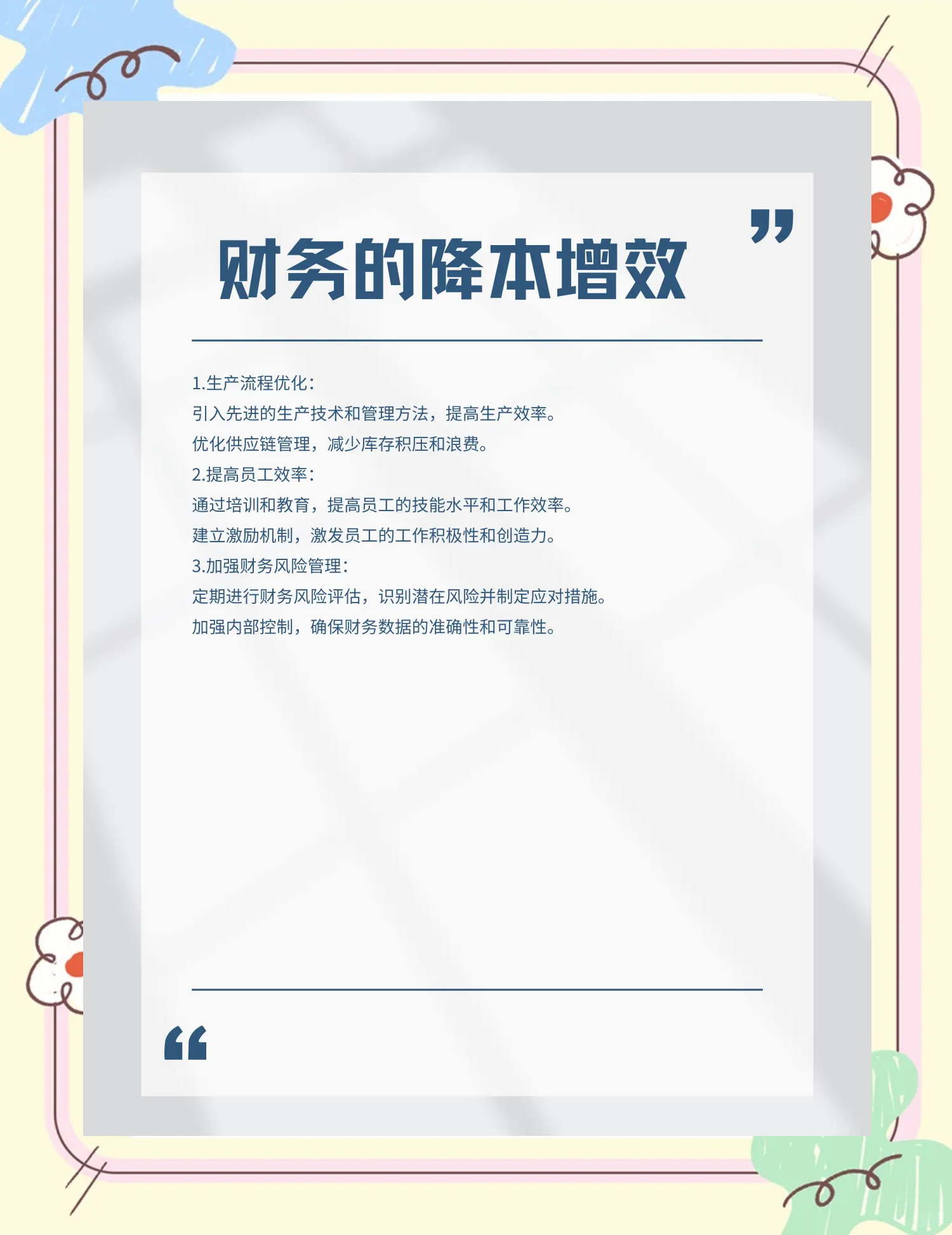 焦作市教育财务优化(财务培训ppt免费模板)