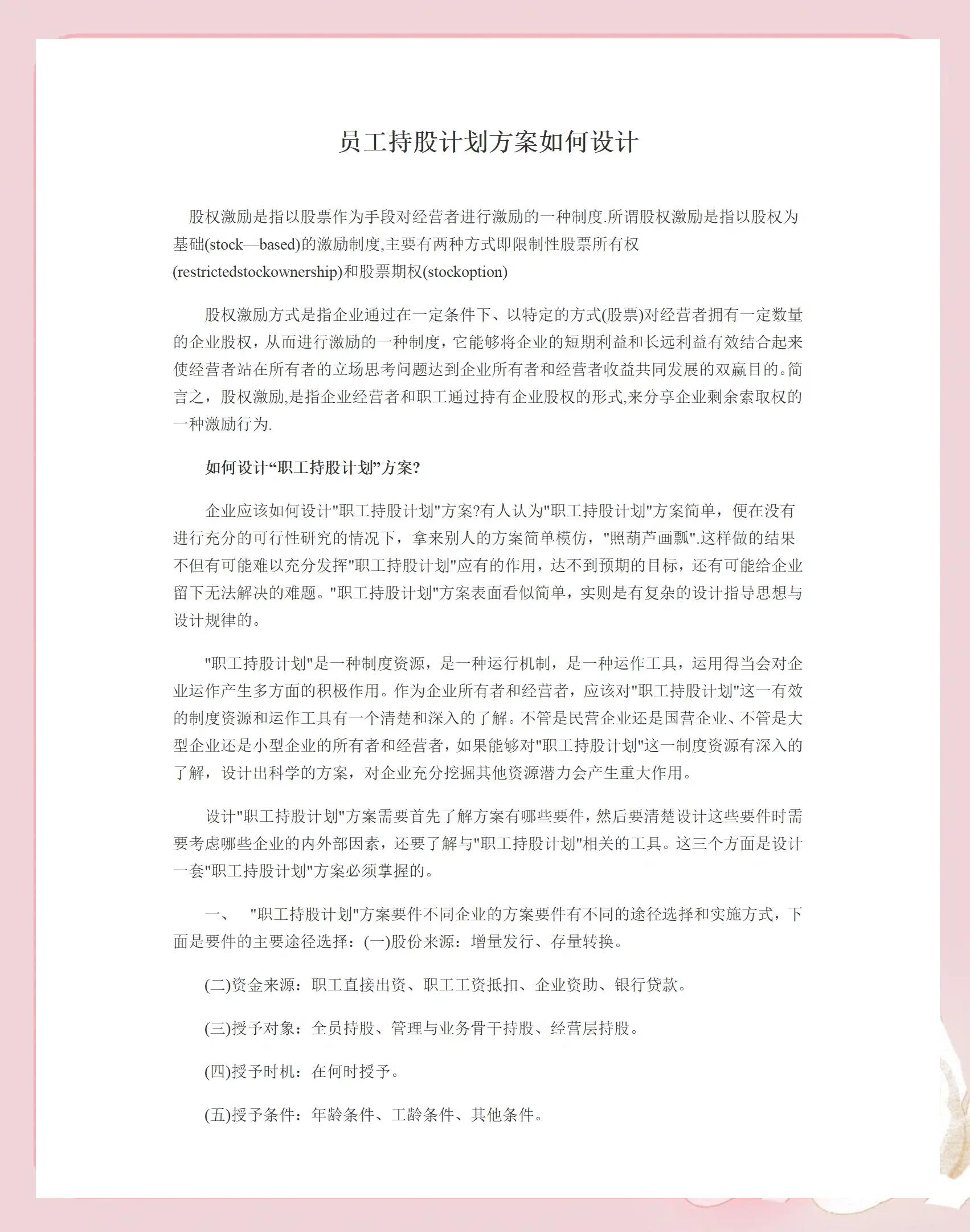 焦作市合规服装期权设计(合规服装期权设计案例分析)